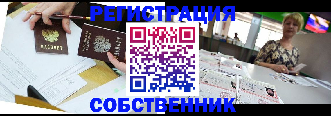 прописка 2025 в Котовске