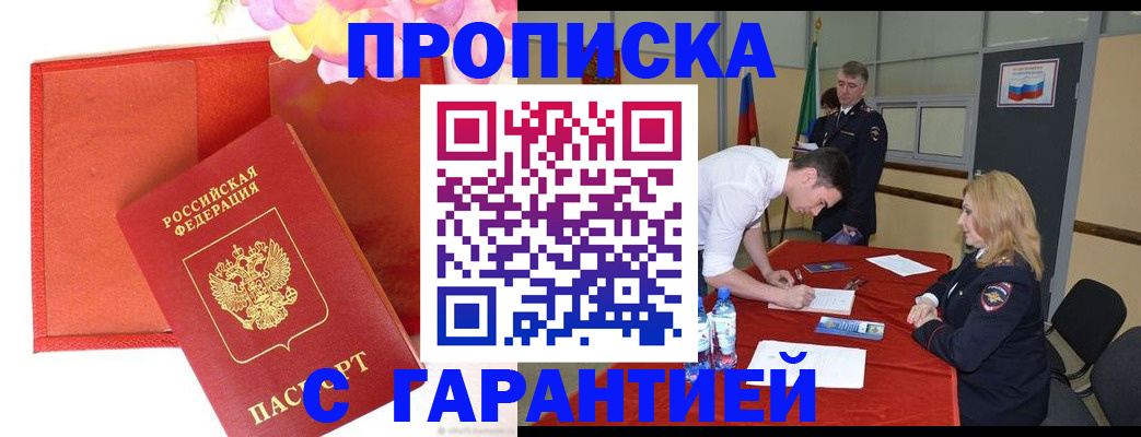 временная регистрация законно в Котовске