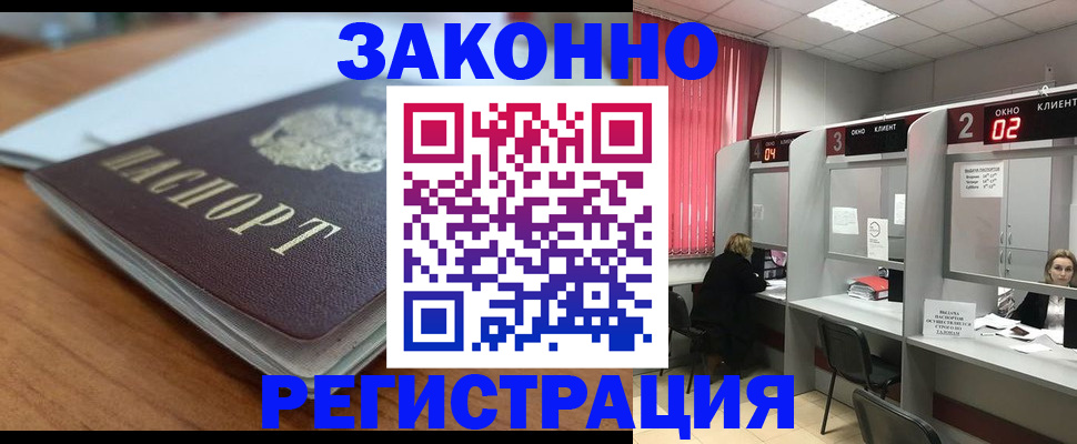 прописка гарантия в Котовске